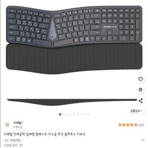 지데빌 인체공학 키보드 V1 새상품