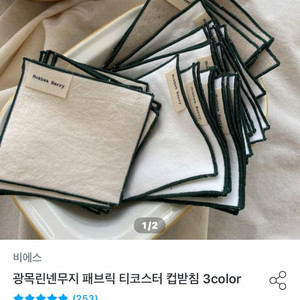 티코스터 . 컵받침 6P 새상품 (아이보리)