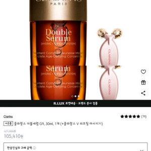 클라랑스 더블 세럼 30ml 새상품
