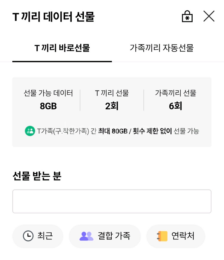 SKT 데이터 2기가 1500원 팝니다.--0