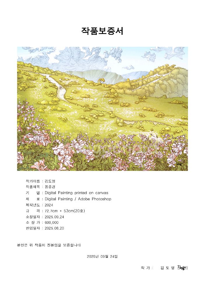 전시 출품 일러스트 캔버스 액자(20호)--1
