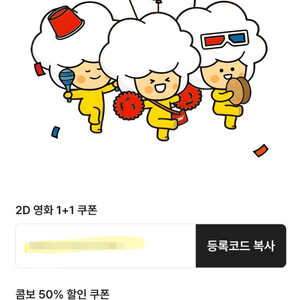 신세계cgv 1+1,콤보50%할인쿠폰 4500원 판매