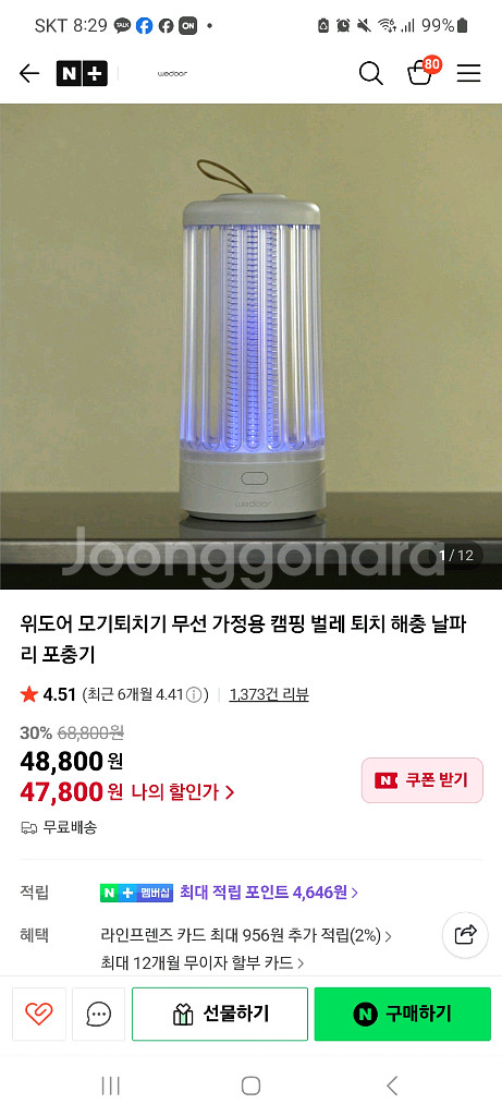 위도어 무선모기해충퇴치기--1
