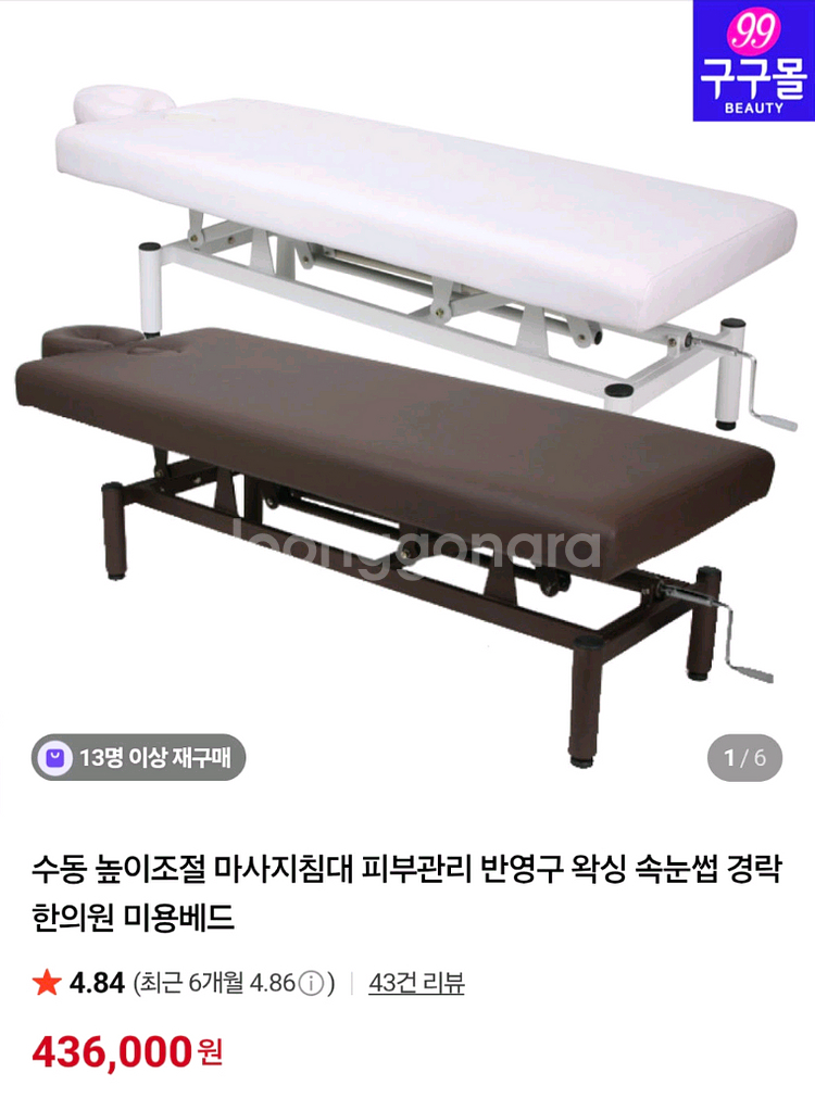 수동 높이조절 마사지침대 피부관리 반영구 왁싱 속눈썹--0