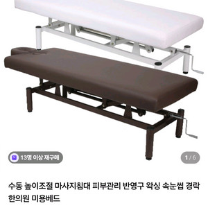 수동 높이조절 마사지침대 피부관리 반영구 왁싱 속눈썹
