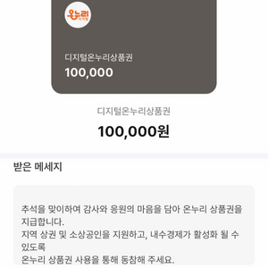 온누리 10만원