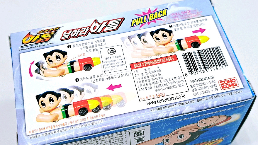 고전 손오공 아톰 피규어 풀백--2