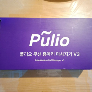 풀리오 V3