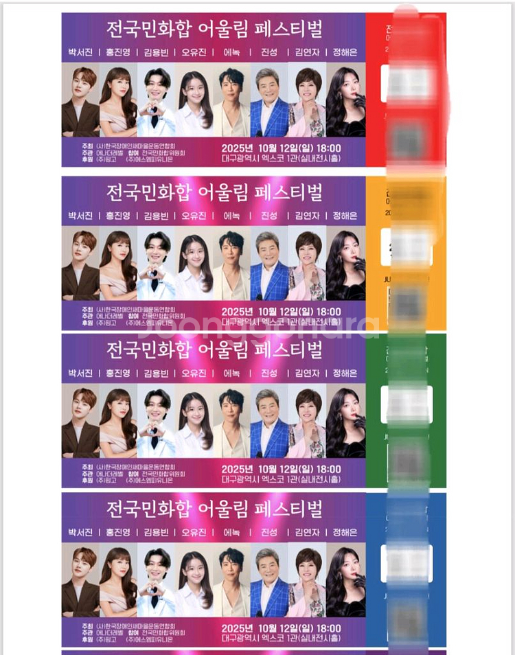 콘서트티켓--1