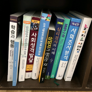 심리학 서적들 판매