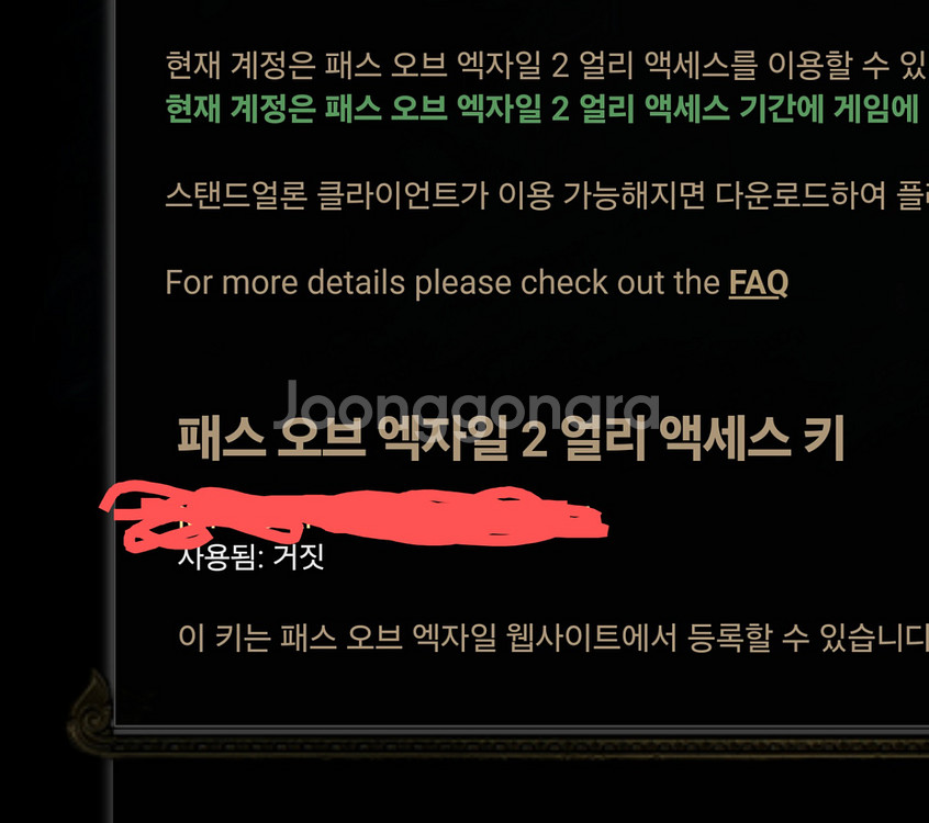 poe2 얼리엑세스 키 패스오브엑자일2--0