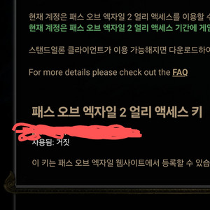 poe2 얼리엑세스 키 패스오브엑자일2