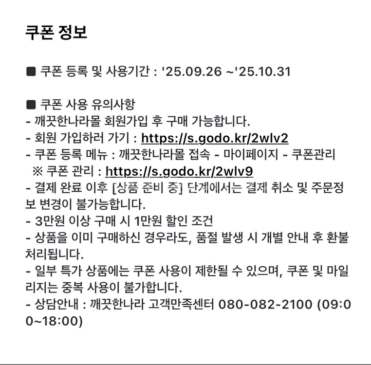 깨끗한나라몰 1만원 할인쿠폰 판매합니다--1