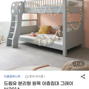 더끌림퍼니처 드림유 2층침대