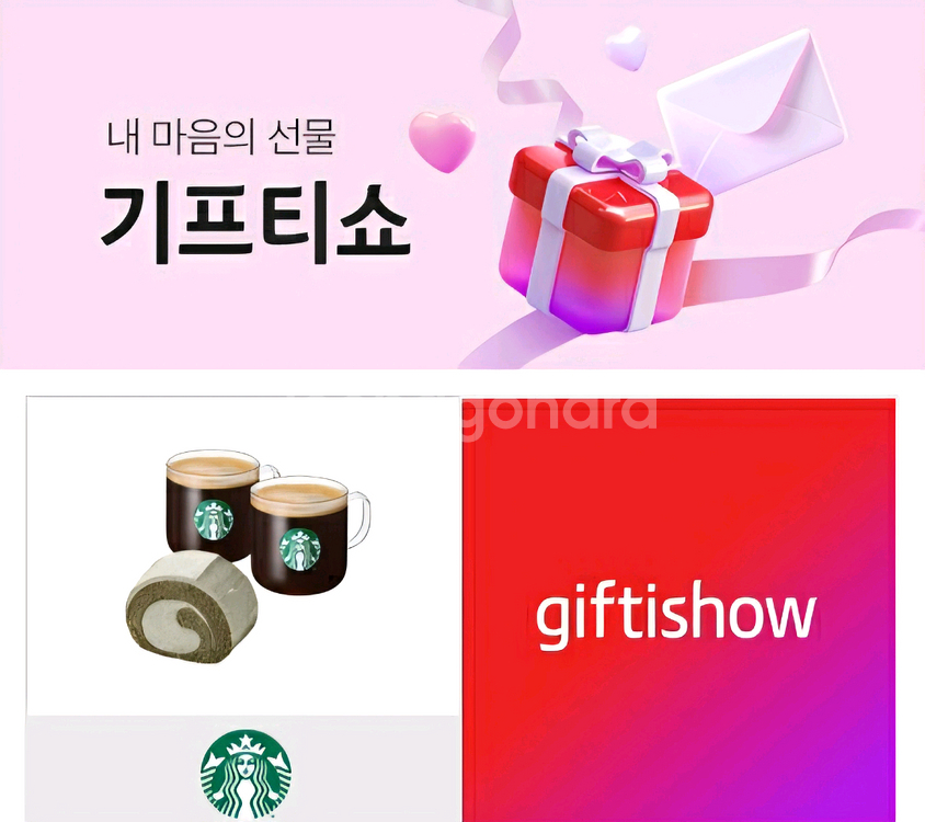 스타벅스 흑임자롤 아메2잔 세트--0