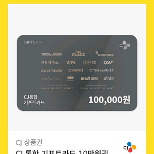 CJ 통합 기프트 카드 10만원권