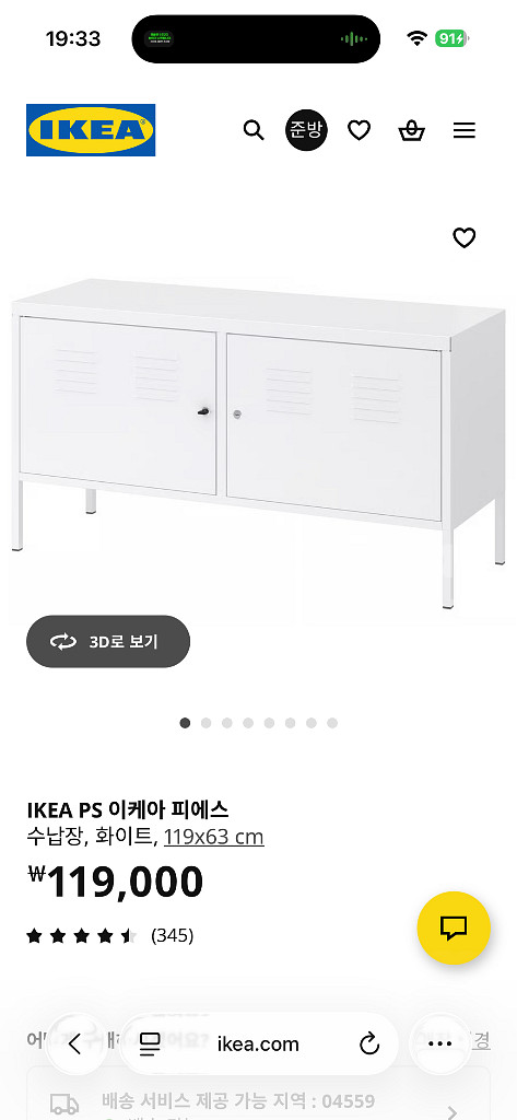 이케아 PS 수납장 화이트 119x63cm--0