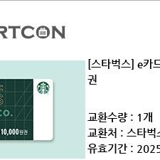 스타벅스 e카드 1만원