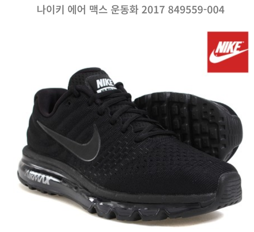 나이키 에어맥스 2017 블랙 280(새제품
