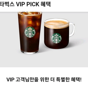 스타벅스 아메리카노 Tall t멤버쉽 vip쿠폰
