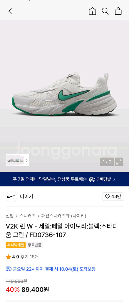 미개봉새상품 나이키 v2k 240 그린 페일--3