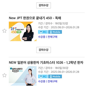 (가격내림)다락원 인강 jpt 한권으로 끝내기 450