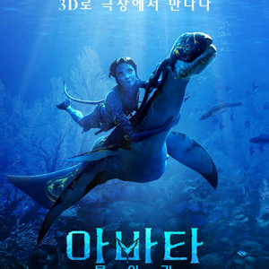 아바타 아이맥스 포디엑스 스크린엑스 IMAX 4DX