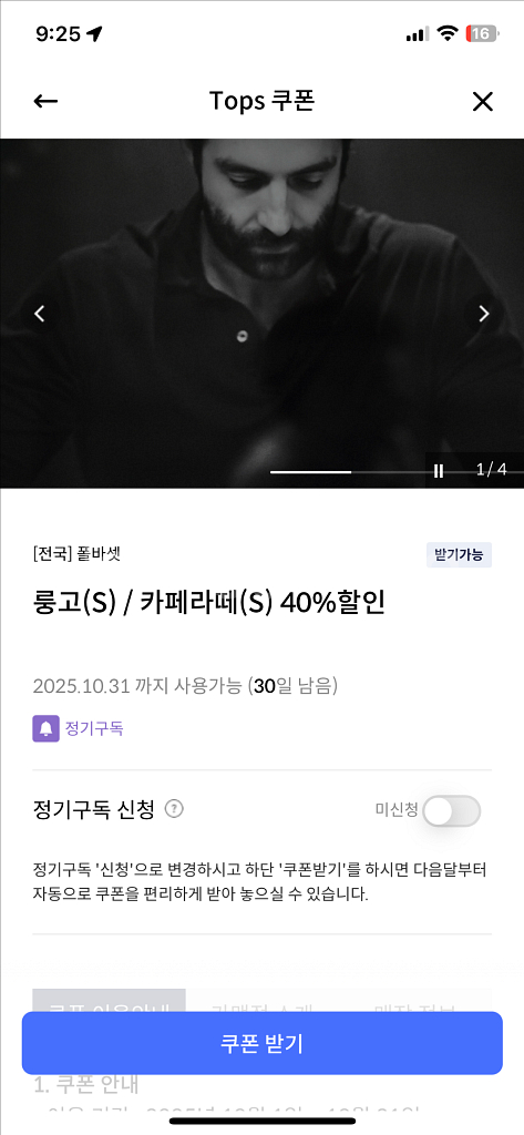 신한탑스 폴바셋 카페라떼 롱고 40% 할인권 팝니다--0