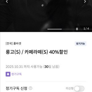 신한탑스 폴바셋 카페라떼 롱고 40% 할인권 팝니다