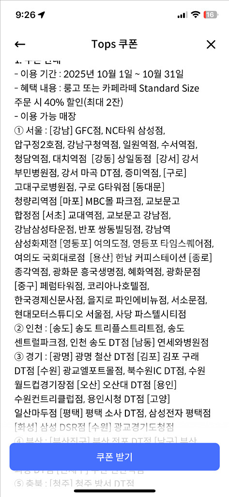 신한탑스 폴바셋 카페라떼 롱고 40% 할인권 팝니다--1