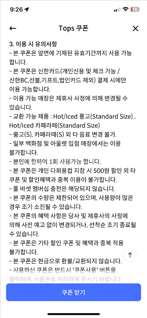 신한탑스 폴바셋 카페라떼 롱고 40% 할인권 팝니다--3