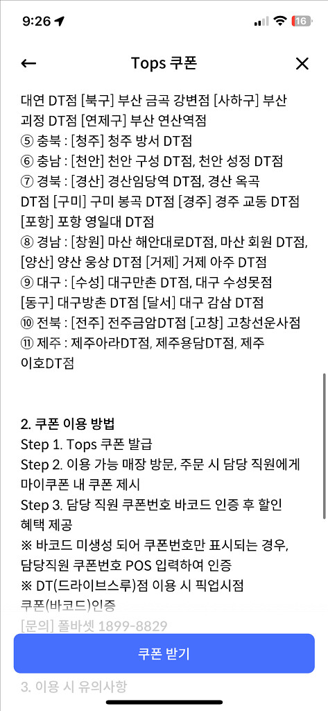신한탑스 폴바셋 카페라떼 롱고 40% 할인권 팝니다--2