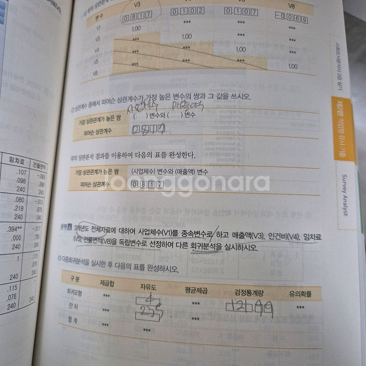 2024 사회조사분석사 2급 실기--2