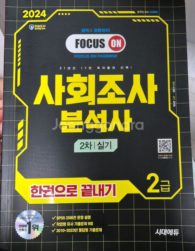 2024 사회조사분석사 2급 실기--0