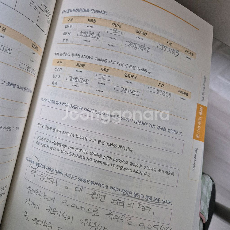 2024 사회조사분석사 2급 실기--1