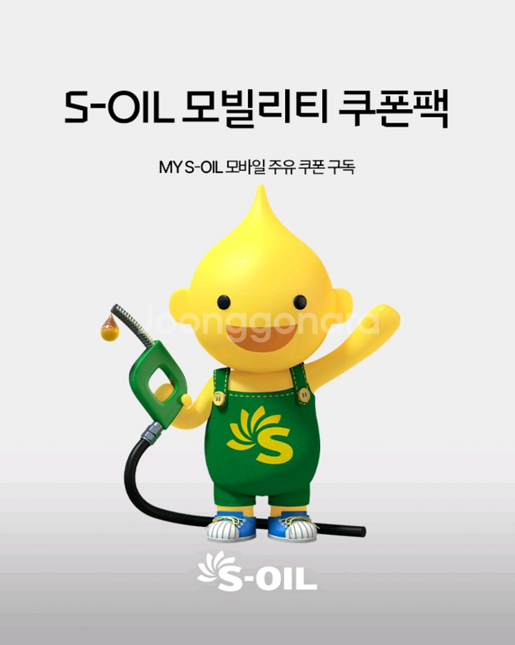 S오일 주유상품권 주유권 8천원--0