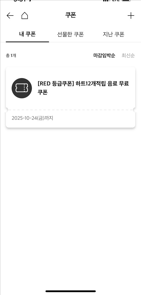 투썸 하트12개 쿠폰 톨사이즈 전음료무료--0