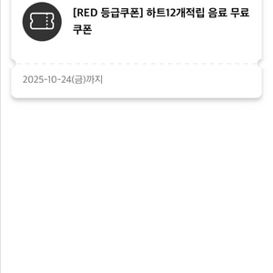 투썸 하트12개 쿠폰 톨사이즈 전음료무료