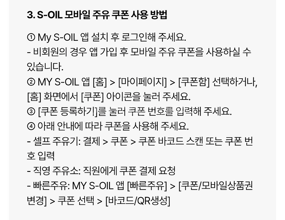 S오일 주유상품권 주유권 8천원--1
