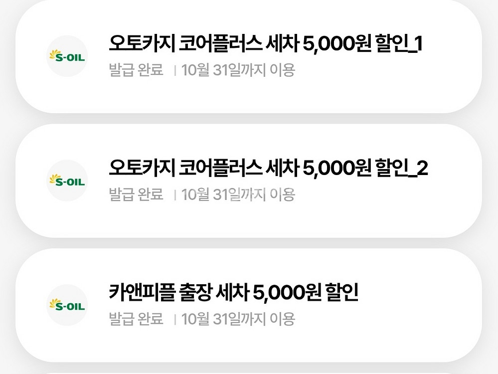 카앤피플 오토카지 세차 5천원 할인쿠폰--0