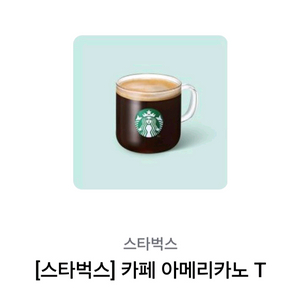 스타벅스 아메리카노 T