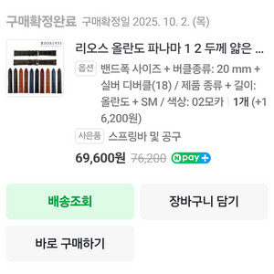 리오스 가죽 스트랩 20mm 올란도 모카 디버클 새상품