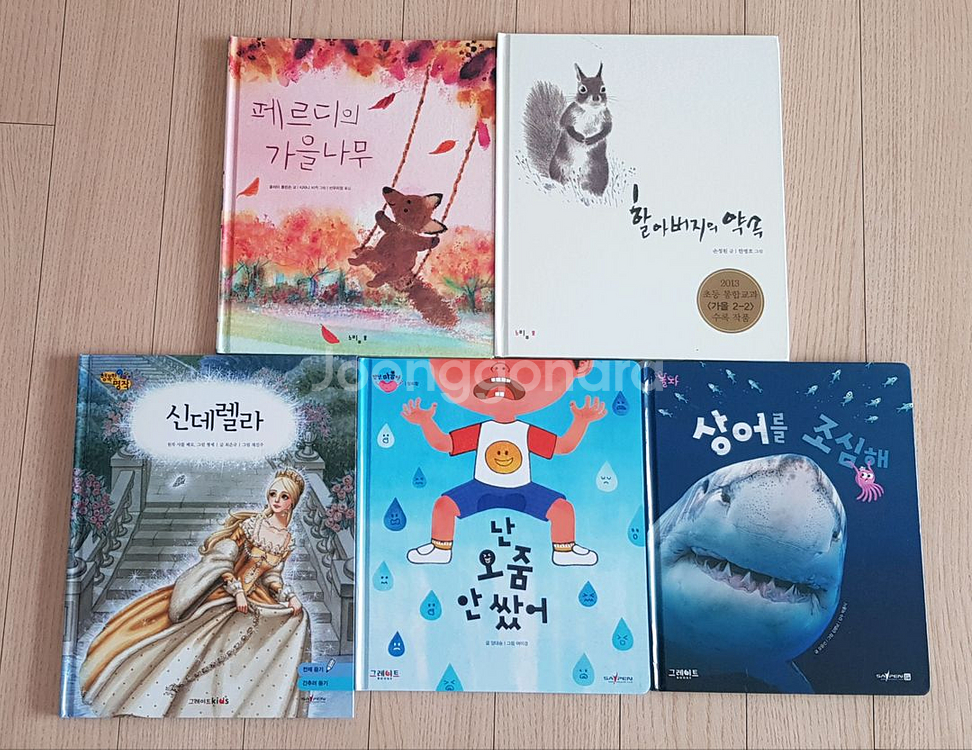 초등저학년 단행본(시공비룡소길벗보림사계절보리기타)--8