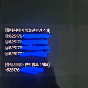 롯데시네마관람권4매+반반콤보