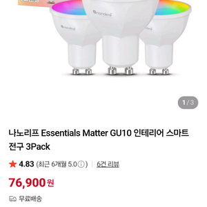 나노리프 Matter GU10 3pack