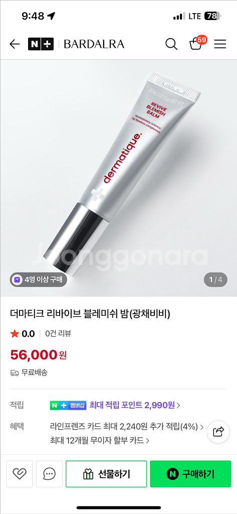 더마티크 리바이브 블레미쉬 밤--0