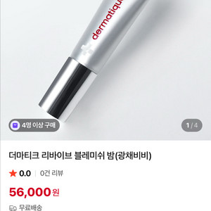 더마티크 리바이브 블레미쉬 밤