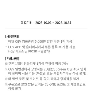 CGV 영화, 콤보 각 5,000원 할인 쿠폰