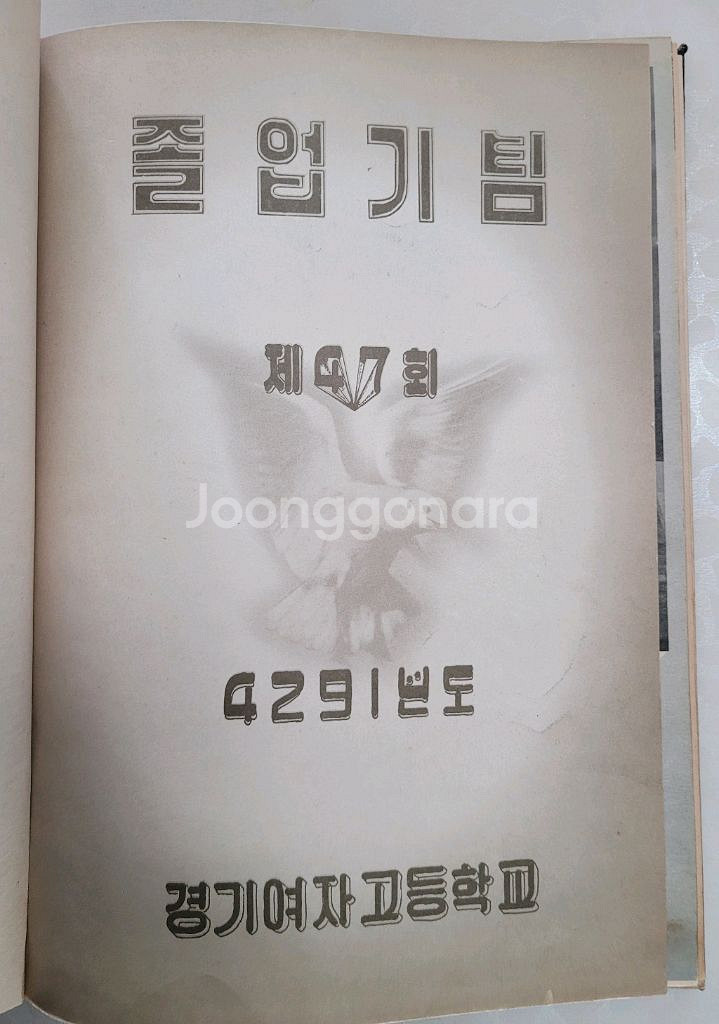 경기여고 졸업앨범1958년--1