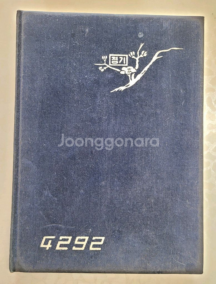 경기여고 졸업앨범1958년--0